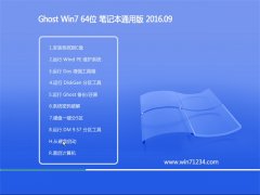 GHOST WIN7 64λ �ʼǱ�ͨ�ð� V2016.09(���輤��)