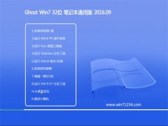 GHOST WIN7 32λ �ʼǱ�ͨ�ð� V2016.09(�⼤��)