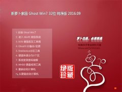 ܲ԰ GHOST WIN7 32λ  201609