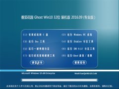 ѻ԰ Ghost Win10 32λ װ 201609