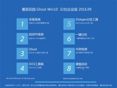 ѻ԰ Ghost Win10 32λ ҵ 2016.09(ü)