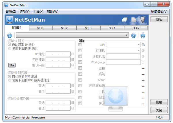 һлIPַ(NetSetMan) V4.0.4 ɫ