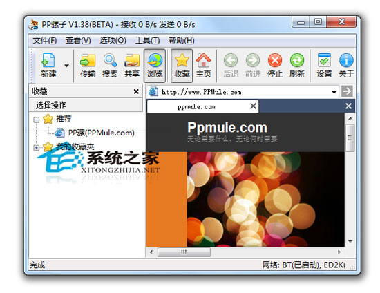 PPMule(PP) V1.38(BETA) ɫ