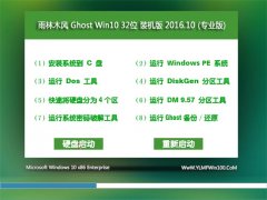 ľGhost Win10 32λ װ V2016.10(輤)