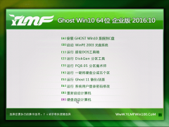 雨林木风Ghost Win10 64位官方企业版2016.10(免激活)