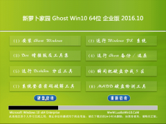 ܲ԰Ghost Win10 64λȫҵ2016.10(輤)