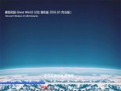 ѻ԰Ghost Win10 (32λ) »װV201610(Զ)