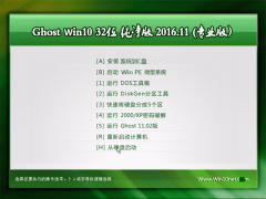 ԱGhost Win10 x32λ ȴV2016.11(Լ)