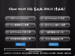 Ghost Win10 X32 װV201611(⼤)