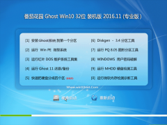 ѻ԰Ghost Win10 X32λ ȫȶ201611()