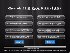 ԱGhost Win10 x32 ٷԭϵͳ201611(輤)