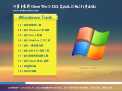 ܲ԰Ghost Win10 (X32) 伫ٰv201611()