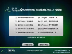 深度技术Ghost Win10 (32位) 抢先纯净版2016.12(激活版)