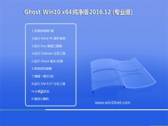 ԱGhost Win10 X64λ 2016.12(Լ)