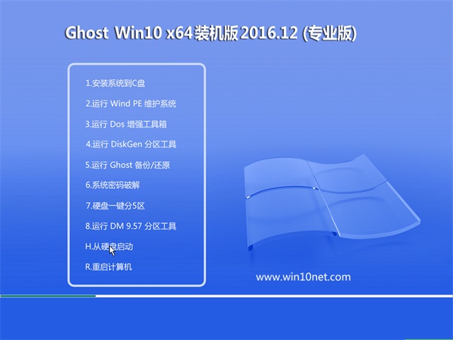 йشGhost Win10 x64λ ǿװ2016v12(Լ)