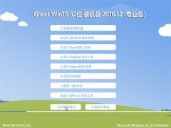 ëGhost Win10 x32 װV201612(⼤)