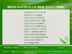 ľGhost Win10 (X32) װv2016.12(輤)