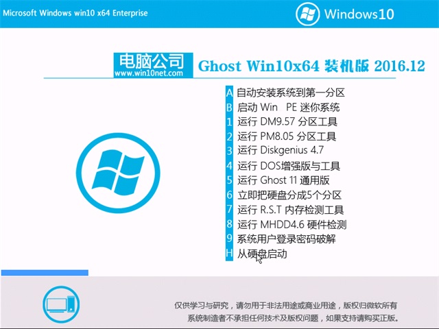 Թ˾Ghost Win10 (64λ) װV201612()