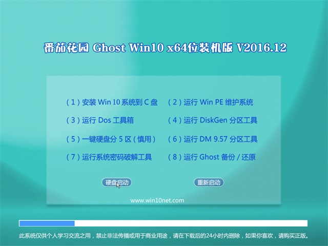 ѻ԰Ghost Win10 64λ ȶ201612(Լ)