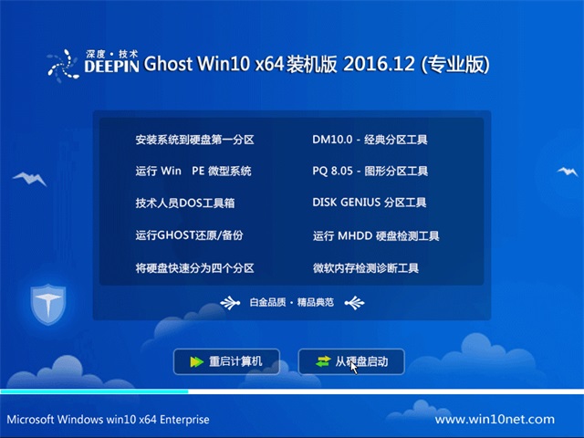 ȼGhost Win10 x64 콢ȶ2016.12(Զ)