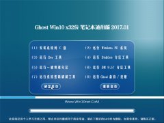 ֻɽGhost Win10 x32 ʼǱͨð2017.01(ü)