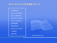 ëGhost Win10 32λ 칫V2017.01(⼤)