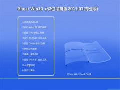 ԱGhost Win10 32λ ͨװv201701(ü)