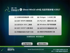 ȼGhost Win10 X64λ ԪںV2017(⼤)