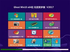 ԱGhost Win10 X64 ԪV2017()