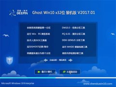 ȼGhost Win10 x32 װV201701(Լ)