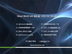 ϵͳ֮Ghost Win10 x64 ǿװ2017.01(輤)