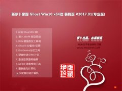 ܲ԰Ghost Win10 (X64) ԳװV201701(ü)