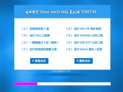 Թ˾Ghost Win10 (X64) ٷװv201703(Լ)