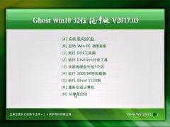 999Ghost Win10 x32 ɿ2017.03(Զ)