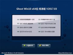 ֻɽGhost Win10 X64λ 򴿾v201703()