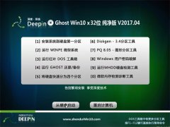 ȼGhost Win10 32λ ռV201704(⼤)