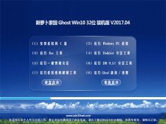 ܲ԰Ghost Win10 (X32) 콢װ2017.04(Զ)