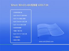 999Ghost Win10 x64 䴿v2017.04(輤)