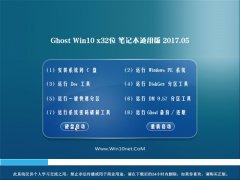 ԵGhost Win10 x32 ʼǱͨðv2017.05()