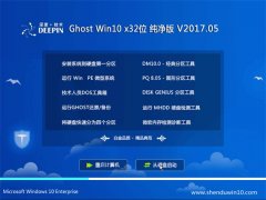 ȼGhost Win10 (X32) ׼v201705(Լ)