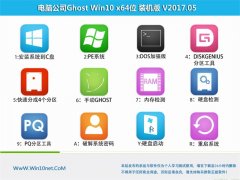 Թ˾Ghost Win10 X64 ٷ콢V201705()