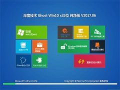 ȼGhost Win10 x32λ ѡV2017.06(Զ)