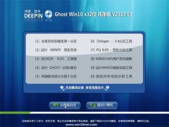 ȼGhost Win10 (32λ) ٷ2017.07(Զ)