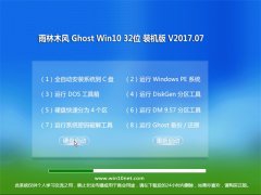 ľGhost Win10 X32λ ഺװ2017V07()