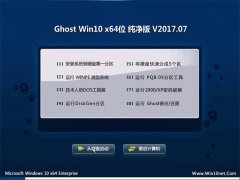 ϵͳGhost Win10 (X64) V201707(⼤)