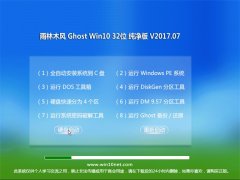 ľGhost Win10 (X32) ´v2017.07()