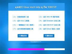 Թ˾Ghost Win10 X64 񴿾v2017.07(輤)