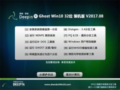 ȼGhost Win10 (X32) Żװv2017.08(⼤)