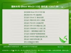 ľGhost Win10 (X32) װ2017.08(輤)