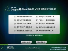 ȼGhost Win10 x32λ ѡv201708(⼤)